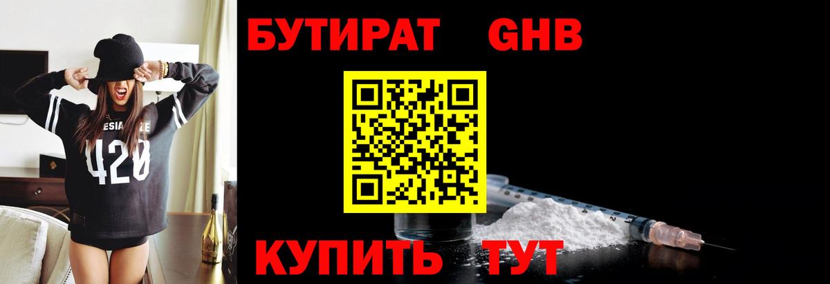 Бутират оксибутират Туймазы