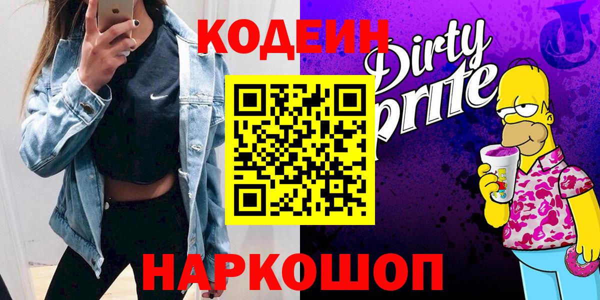 Туймазы  Codein Purple Drank  Вход с VPN 