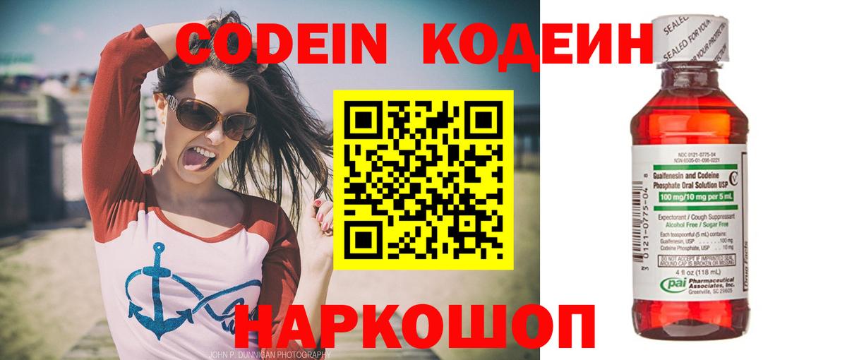 Кодеин напиток Lean (лин) Туймазы